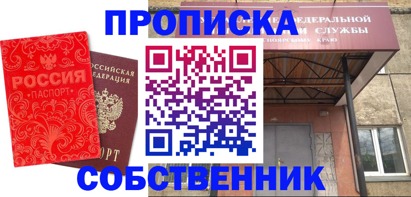 прописка от собственника в Майском