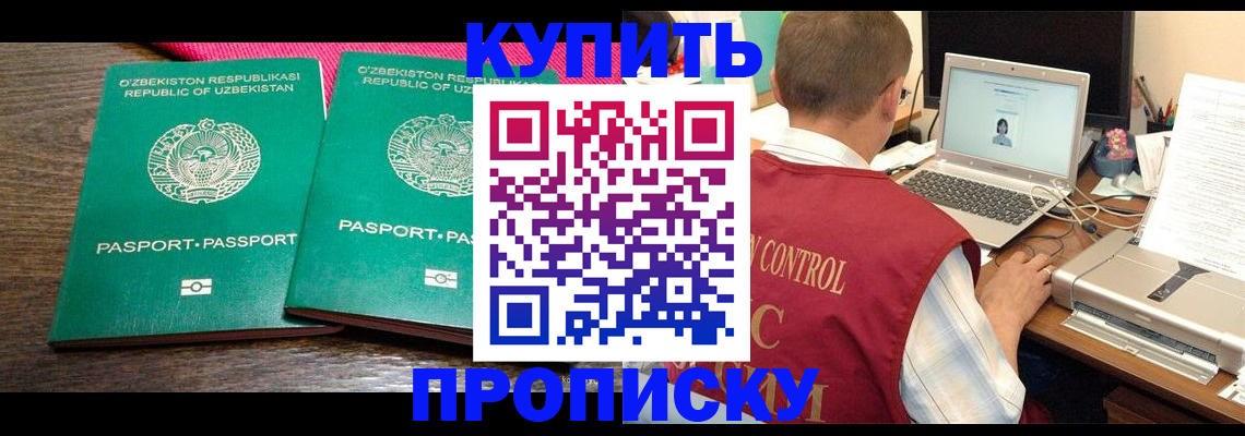 прописка от собственника в Майском