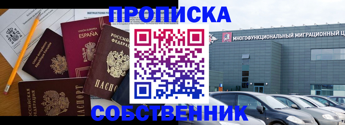 купить прописку в Майском
