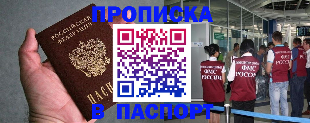 прописка в квартире в Майском